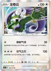 Tornadus 100/115<br/>TBD