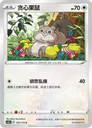Skwovet 101/115<br/>TBD