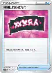 Team Yell Towel 103/115<br/>TBD