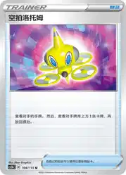 Drone Rotom 104/115<br/>TBD