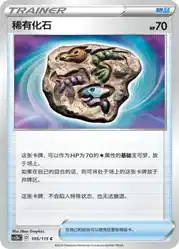 Rare Fossil 105/115<br/>TBD