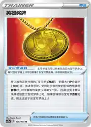 Hero's Medal 106/115<br/>TBD
