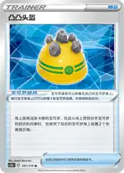 Rocky Helmet 107/115<br/>TBD