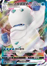 Galarian Darmanitan-VMAX 011/115<br/>TBD