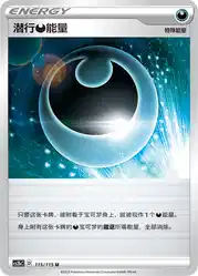 Hiding D Energy 115/115<br/>TBD