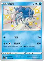 Suicune 116/115<br/>TBD