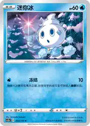 Vanillite 012/115<br/>TBD