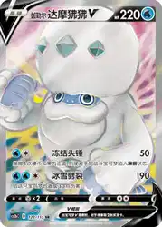 Galarian Darmanitan-V 122/115<br/>TBD