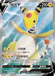 Ampharos-V 124/115<br/>TBD