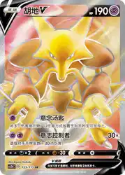 Alakazam-V 125/115<br/>TBD