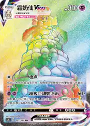 Alcremie-VMAX 137/115<br/>TBD