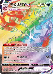 Eternatus-VMAX 138/115<br/>TBD