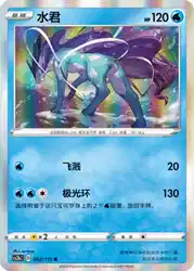 Suicune 002/115<br/>TBD