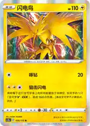 Zapdos 026/115<br/>TBD