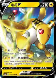 Ampharos-V 027/115<br/>TBD