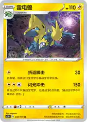Manectric 030/115<br/>TBD