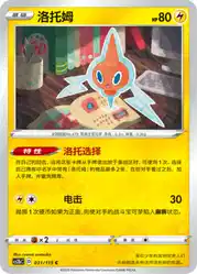 Rotom 031/115<br/>TBD