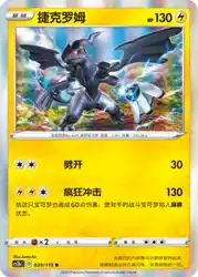Zekrom 039/115<br/>TBD