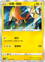 Tapu Koko 040/115<br/>TBD