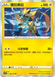 Zeraora 041/115<br/>TBD