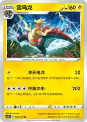 Dracozolt 044/115<br/>TBD