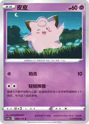 Clefairy 046/115<br/>TBD