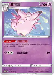 Clefable 047/115<br/>TBD