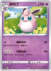 Wigglytuff 049/115<br/>TBD