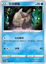 Relicanth 005/115<br/>TBD