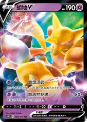 Alakazam-V 050/115<br/>TBD