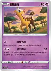 Girafarig 051/115<br/>TBD