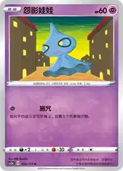 Shuppet 052/115<br/>TBD