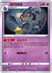 Banette 053/115<br/>TBD