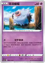Woobat 055/115<br/>TBD