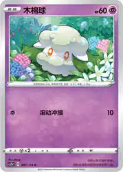Cottonee 057/115<br/>TBD