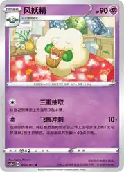 Whimsicott 058/115<br/>TBD