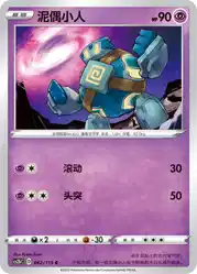 Golett 062/115<br/>TBD
