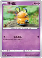 Dedenne 064/115<br/>TBD