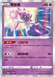 Diancie 066/115<br/>TBD