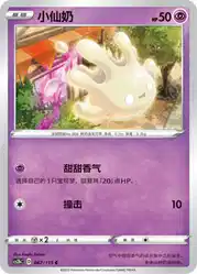 Milcery 067/115<br/>TBD