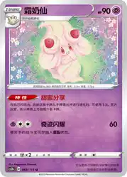 Alcremie 068/115<br/>TBD