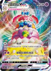 Alcremie-VMAX 070/115<br/>TBD