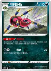 Ariados 073/115<br/>TBD