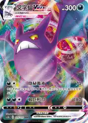 Crobat-VMAX 075/115<br/>TBD