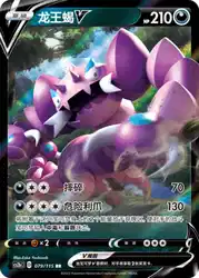 Drapion-V 079/115<br/>TBD