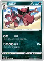 Krookodile 082/115<br/>TBD