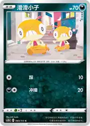 Scraggy 083/115<br/>TBD
