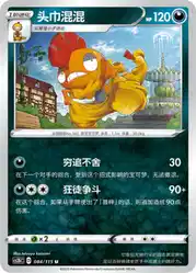 Scrafty 084/115<br/>TBD