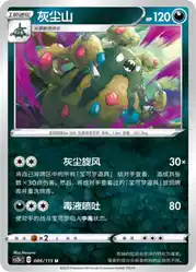 Garbodor 086/115<br/>TBD