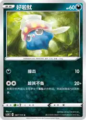 Inkay 087/115<br/>TBD